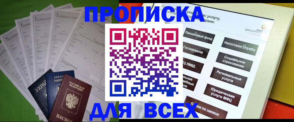 прописка в Невинномысске