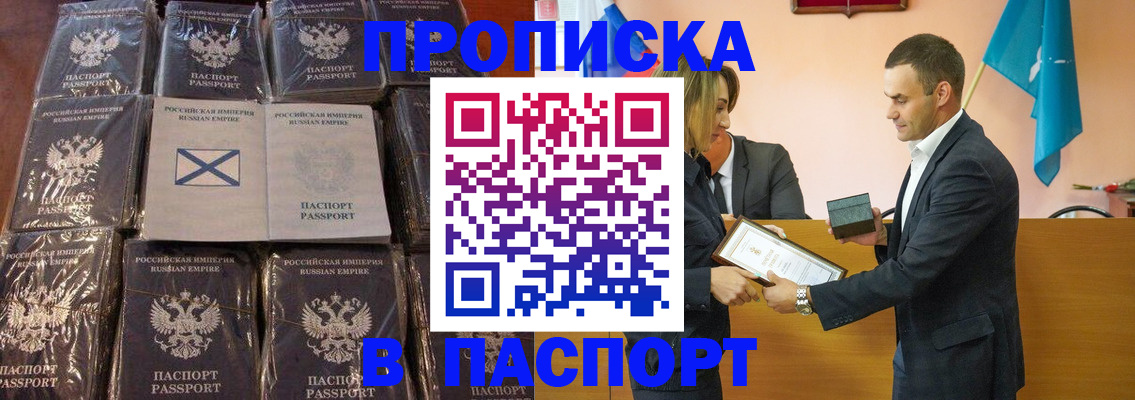 прописка гарантия в Невинномысске