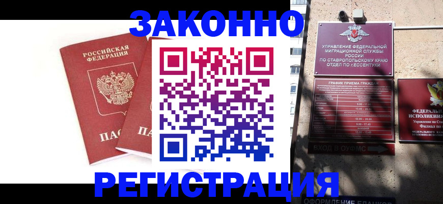 миграционный учет в Невинномысске