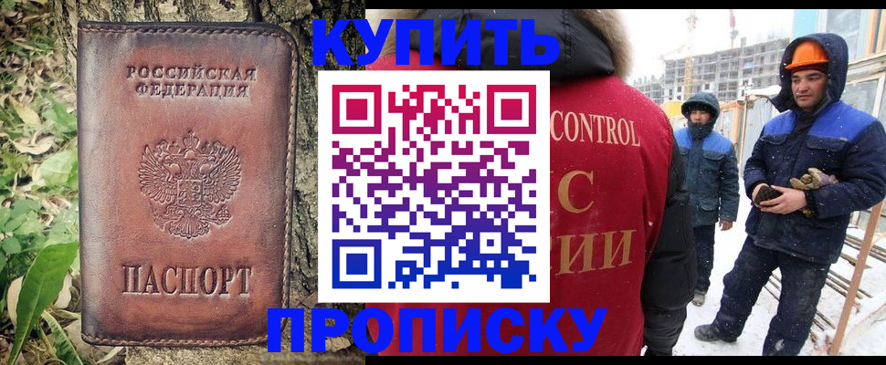 временная регистрация для школы в Невинномысске